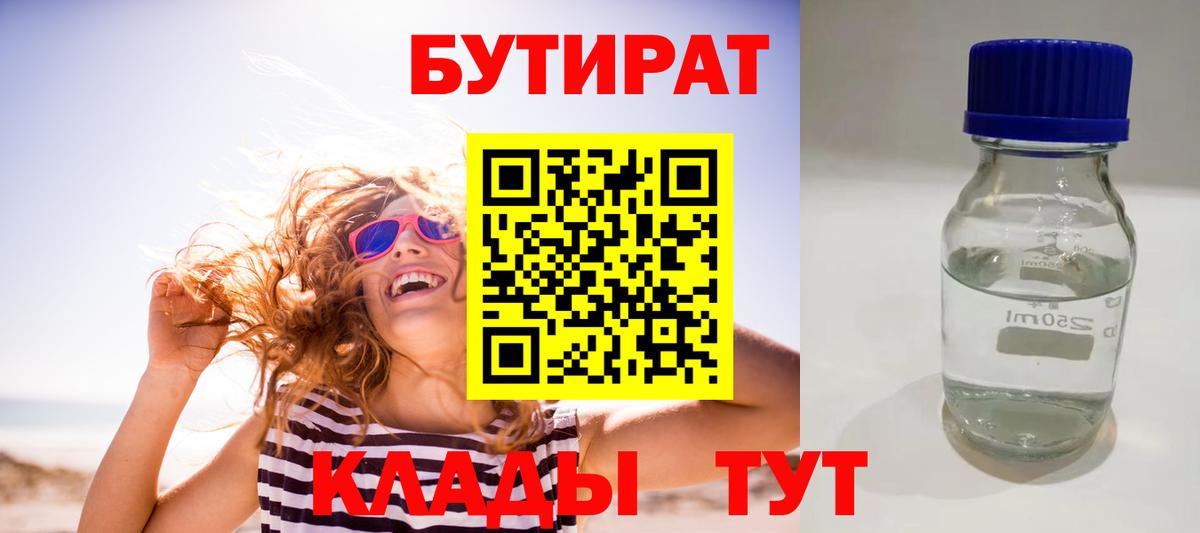 БУТИРАТ GHB Елец