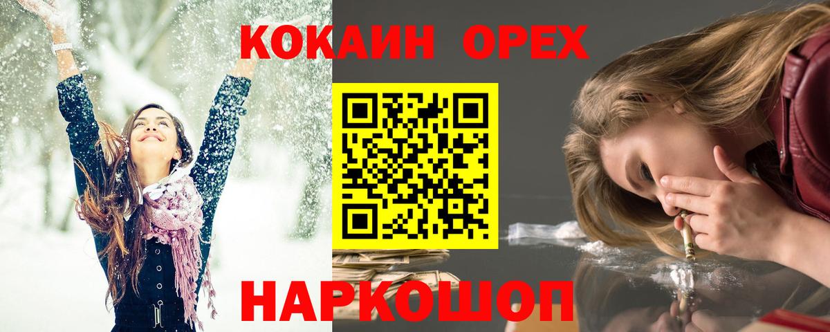 КОКАИН  Cocaine Эквадор  Елец  Вход с VPN  Cocaine Перу 