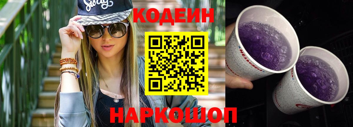 Codein напиток Lean (лин)  Codein напиток Lean (лин)  Елец  Вход с VPN 