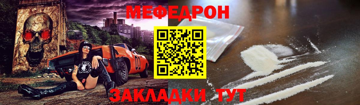 МЯУ-МЯУ мяу мяу  Мефедрон мука  МЕФ  Вход с VPN  Елец 